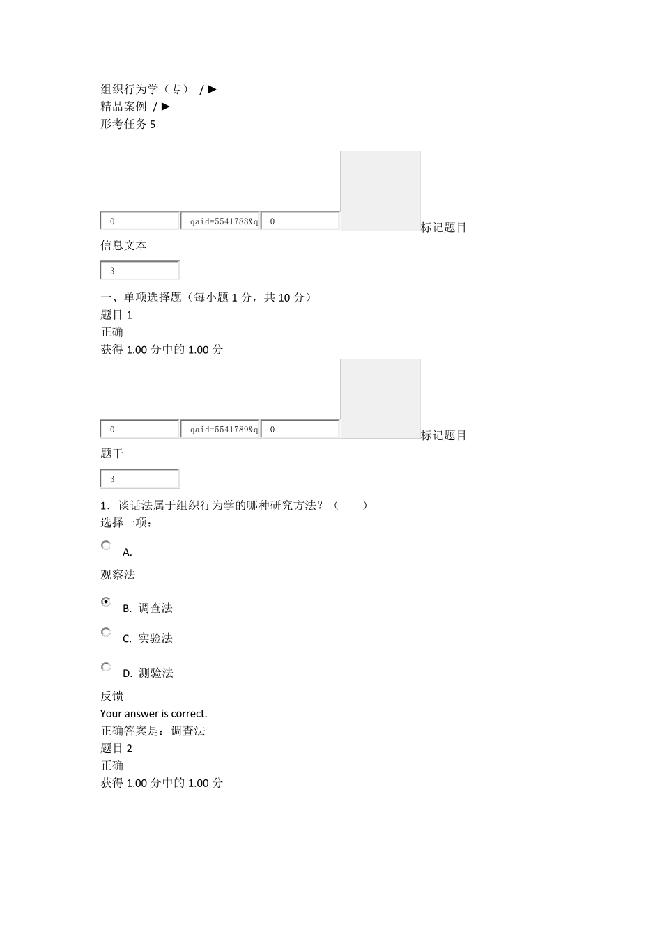 组织行为学形考5试卷及答案_第1页