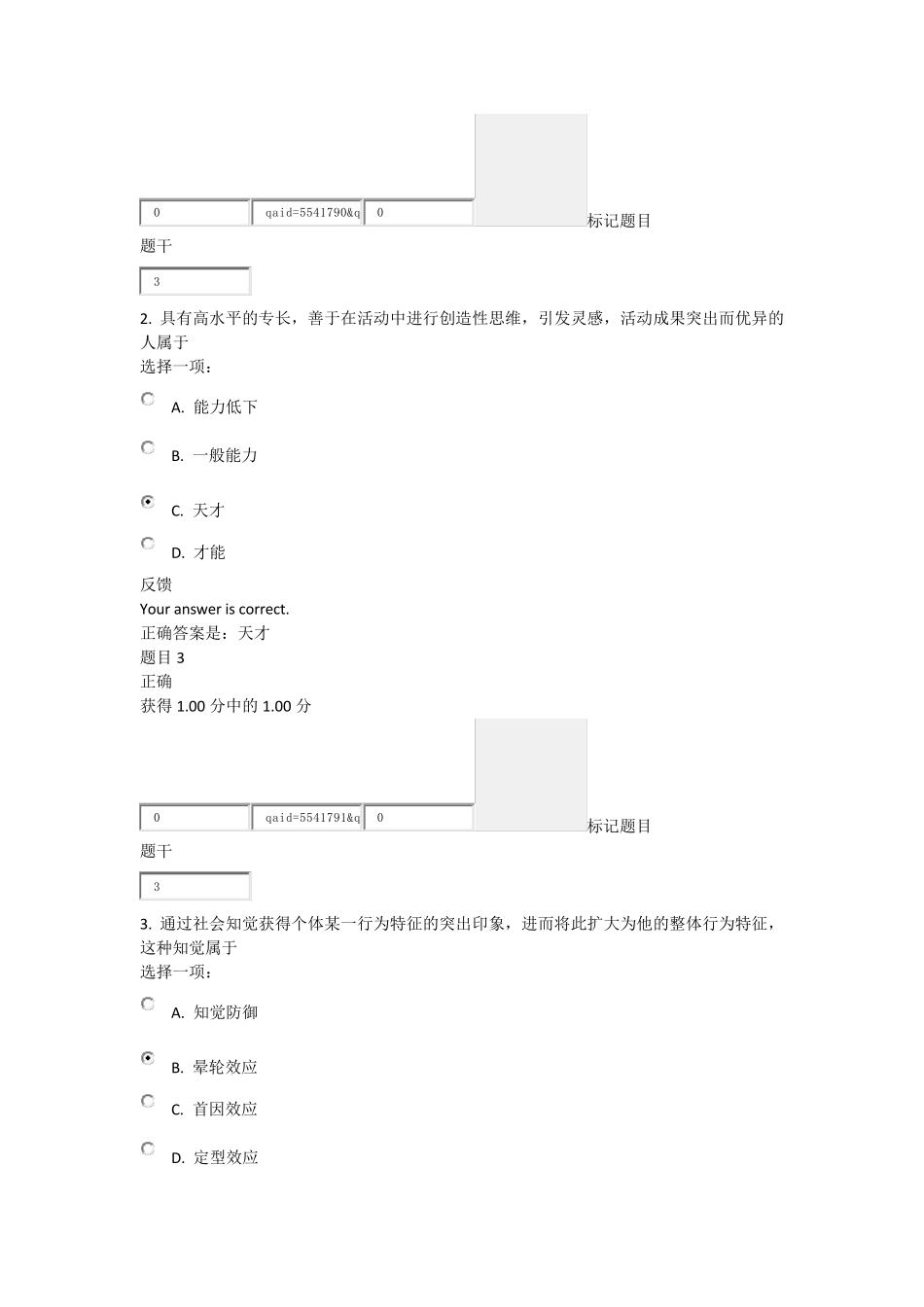 组织行为学形考5试卷及答案_第2页