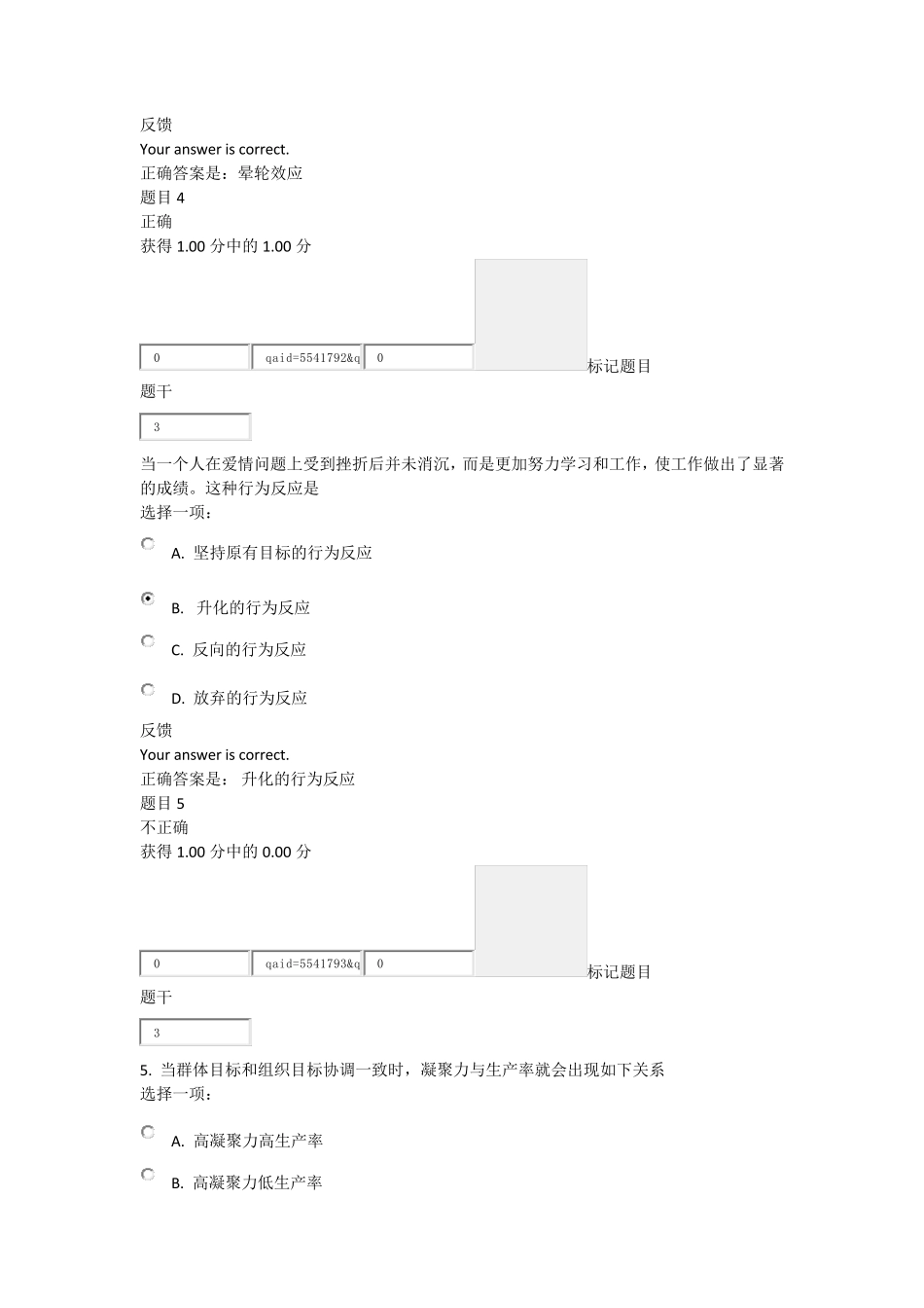 组织行为学形考5试卷及答案_第3页