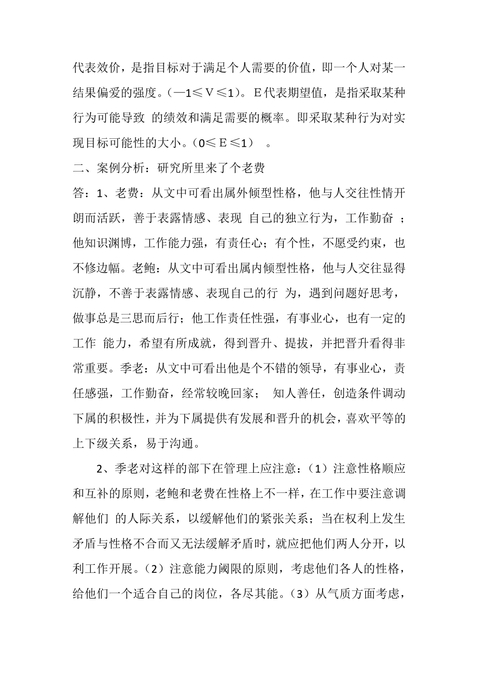 组织行为学形考任务14_第2页