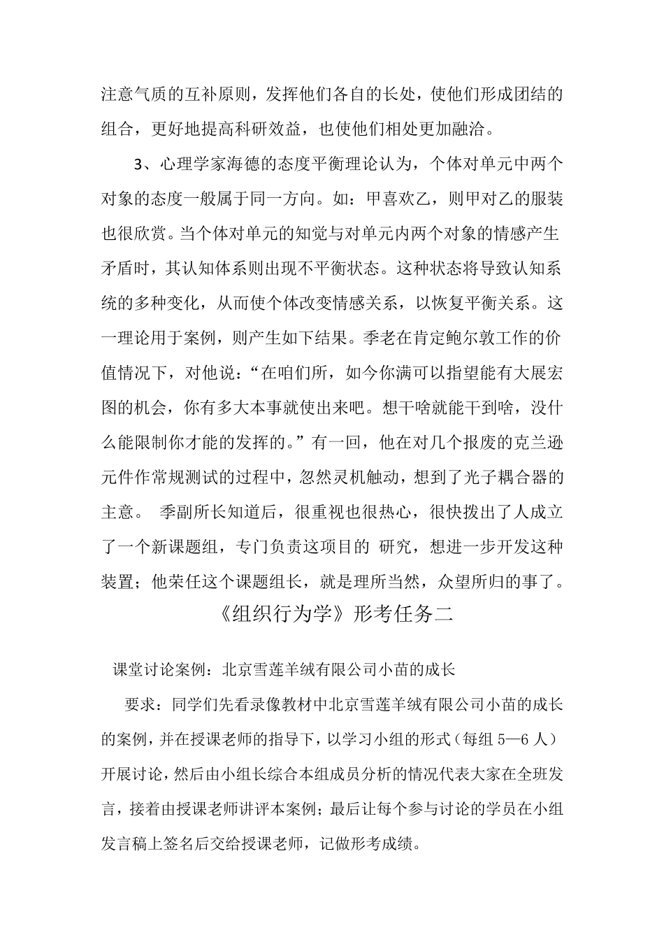 组织行为学形考任务14_第3页