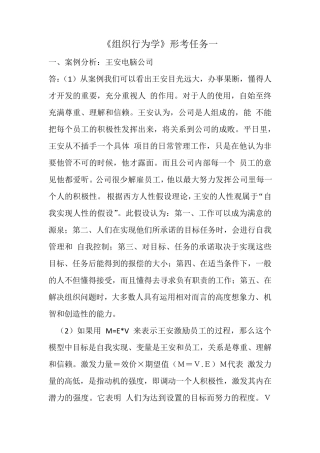 组织行为学形考任务14