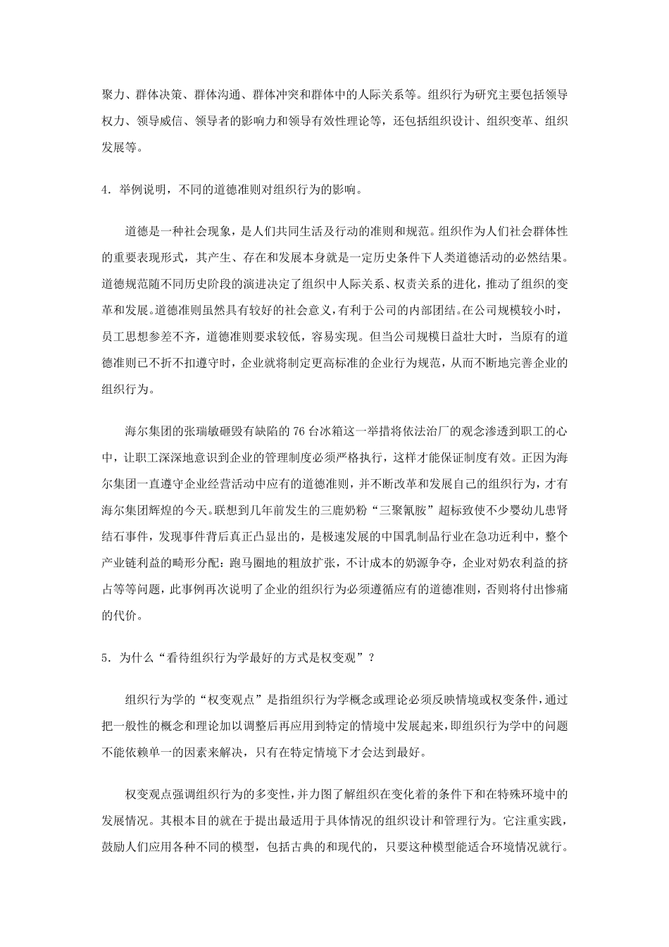 组织行为学思考讨论题_第2页