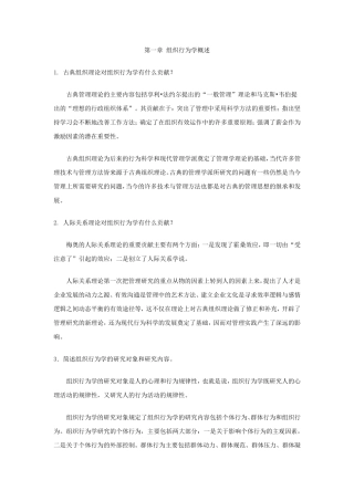 组织行为学思考讨论题