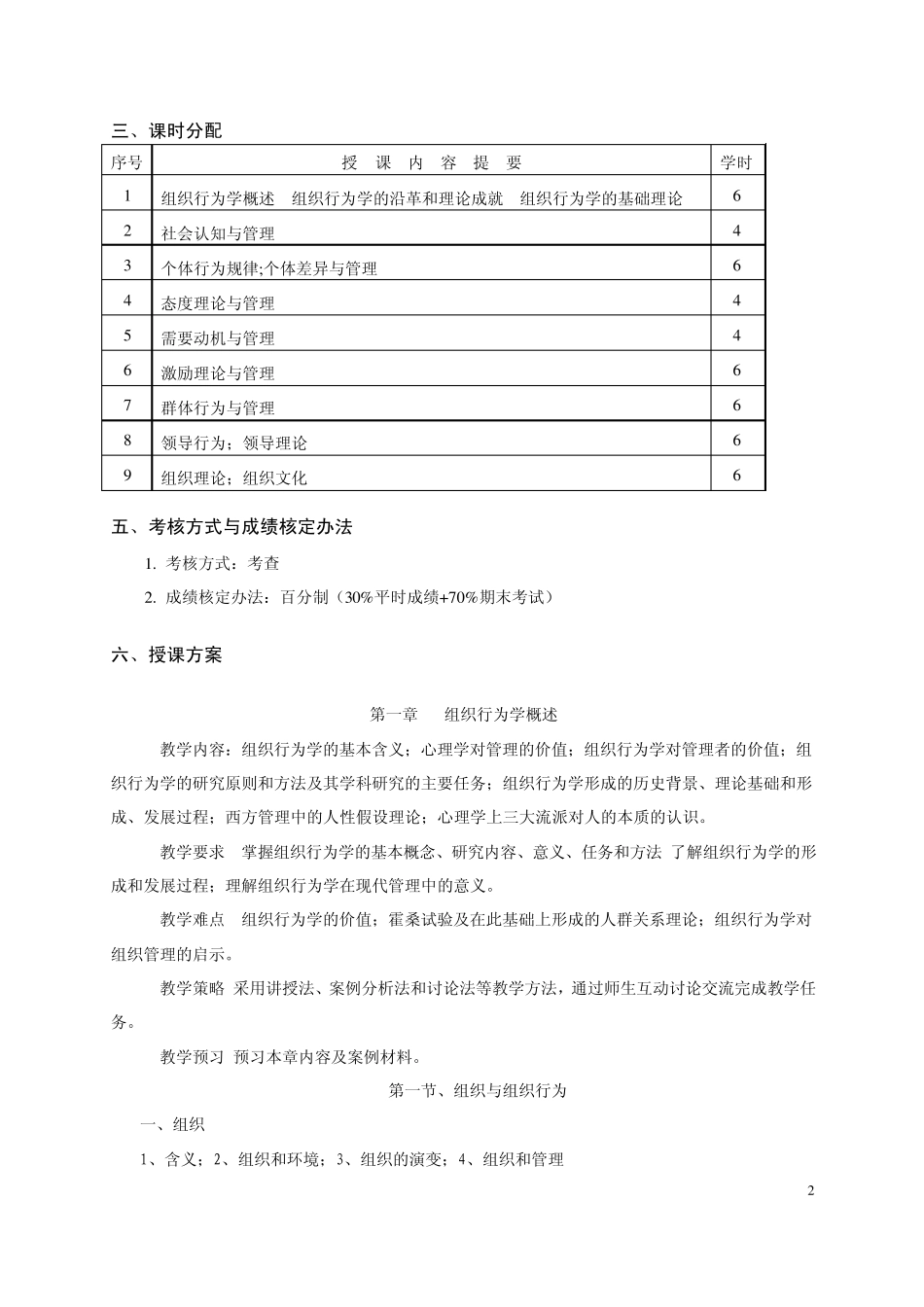 组织行为学教案_第2页