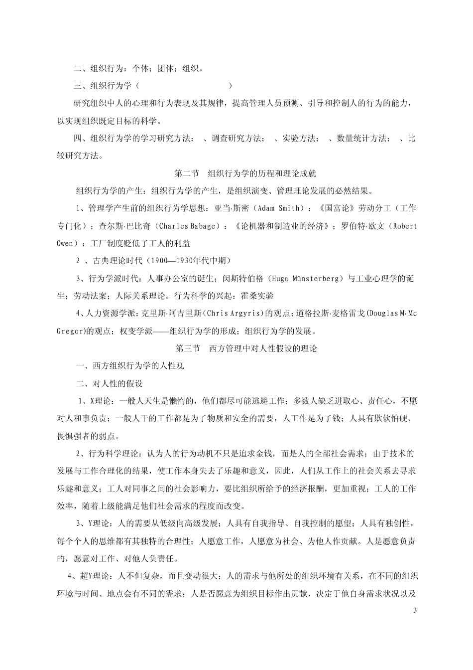 组织行为学教案_第3页