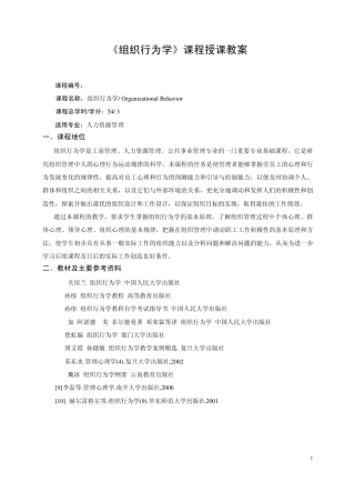 组织行为学教案