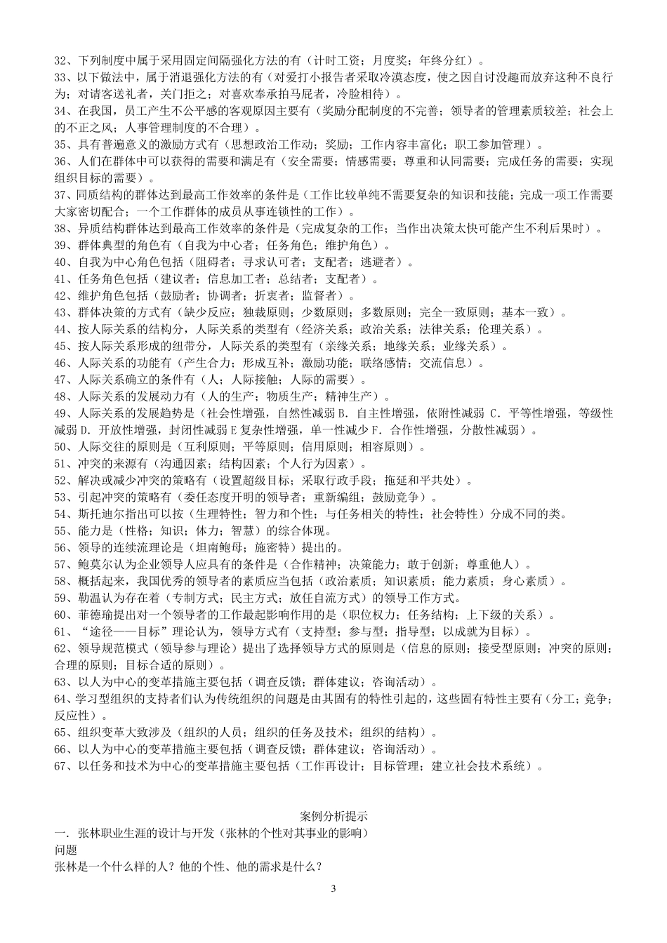 组织行为学期末复习题及答案_第3页