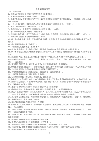 组织行为学期末复习题及答案