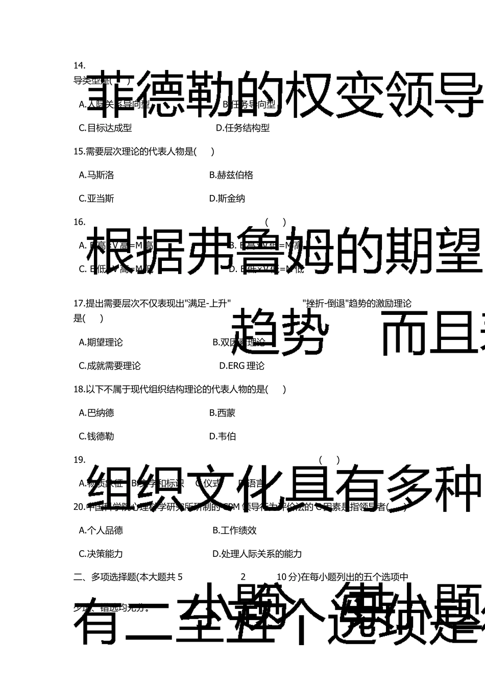 组织行为学期末考试试题_第3页