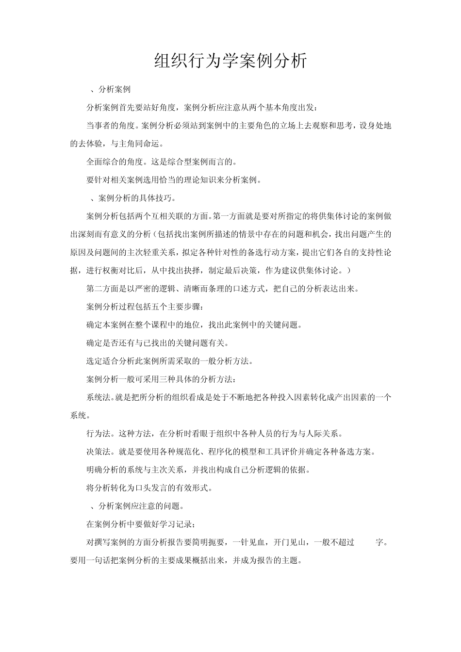 组织行为学案例_第1页