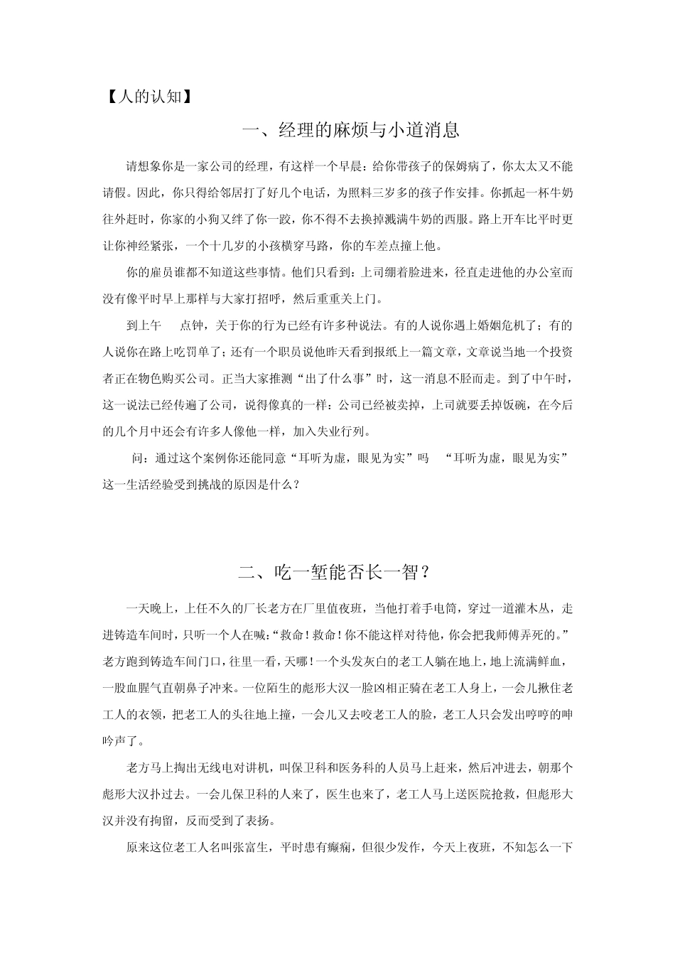 组织行为学案例_第2页