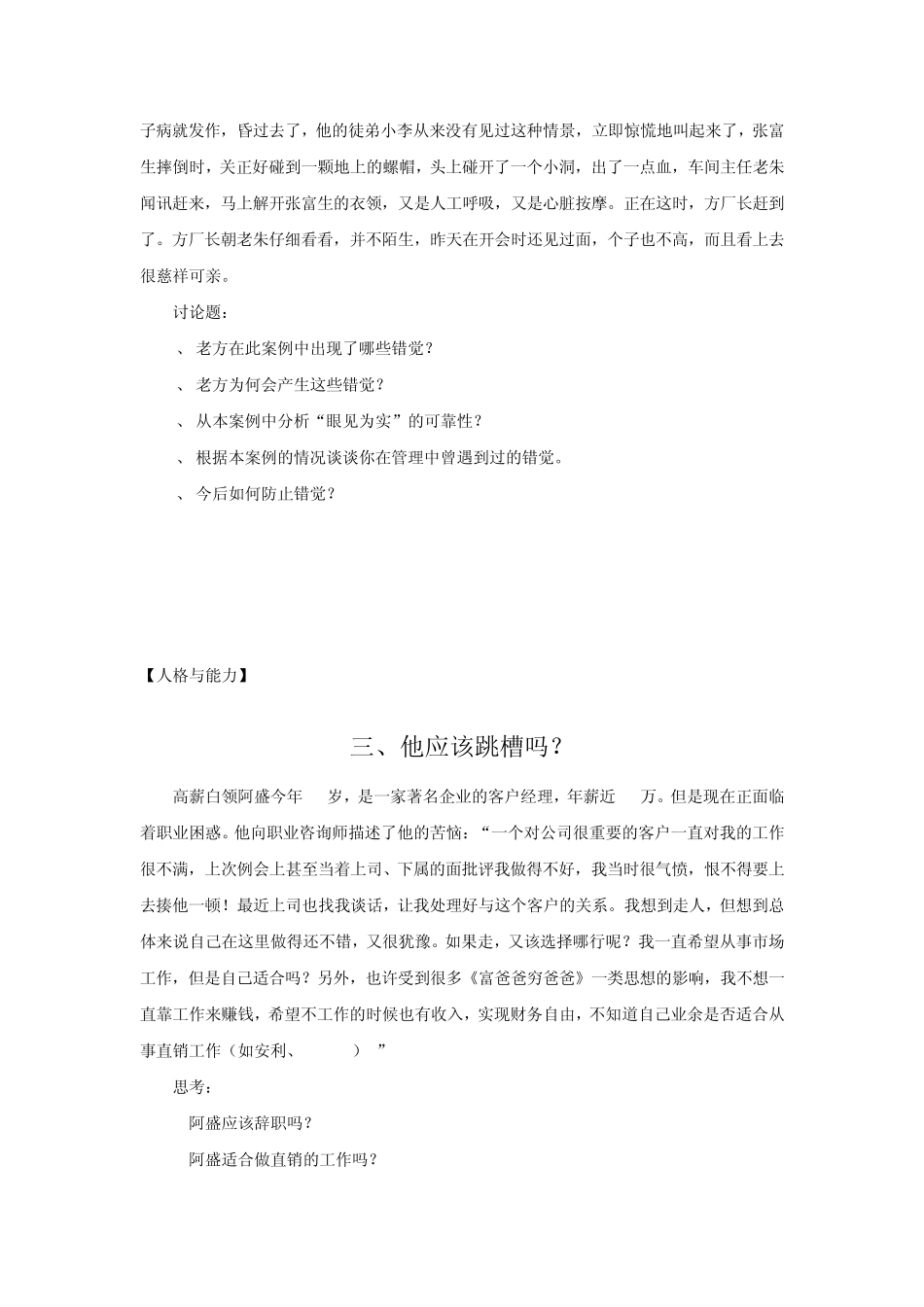 组织行为学案例_第3页