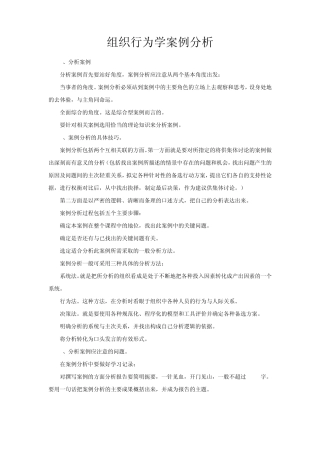 组织行为学案例