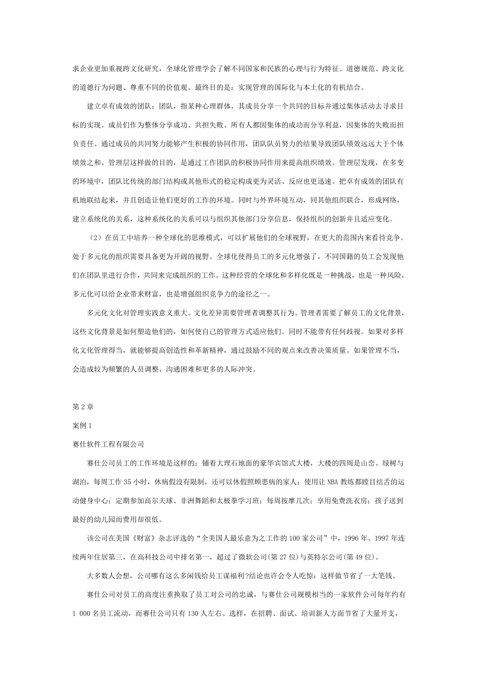 组织行为学案例分析_第3页