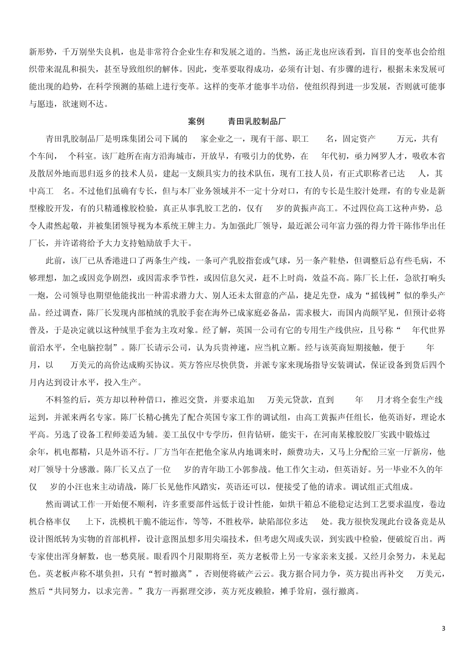 组织行为学案例库大全_第3页