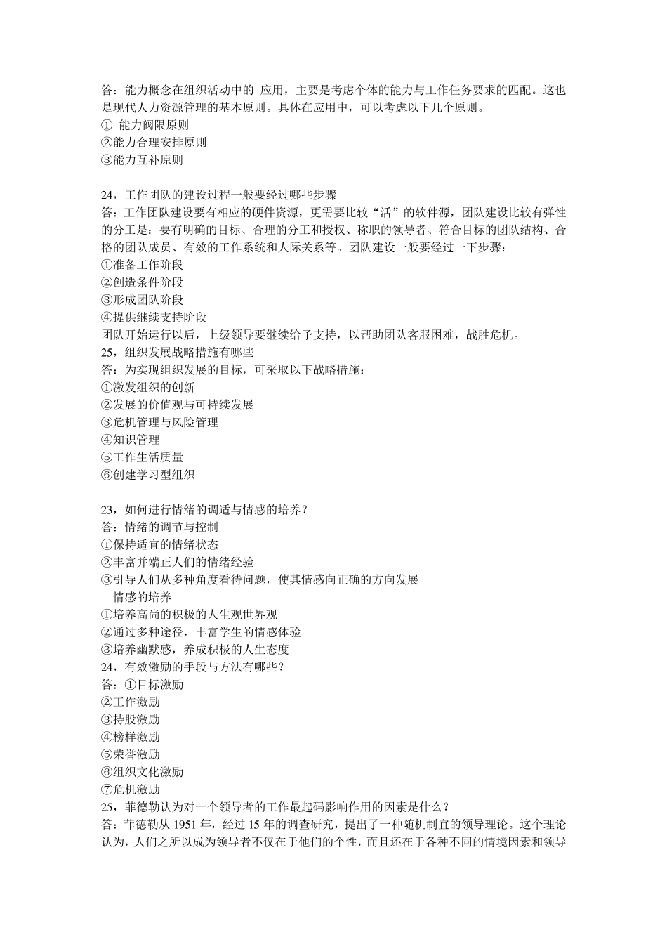 组织行为学案例选择、简答、案例分析题_第2页