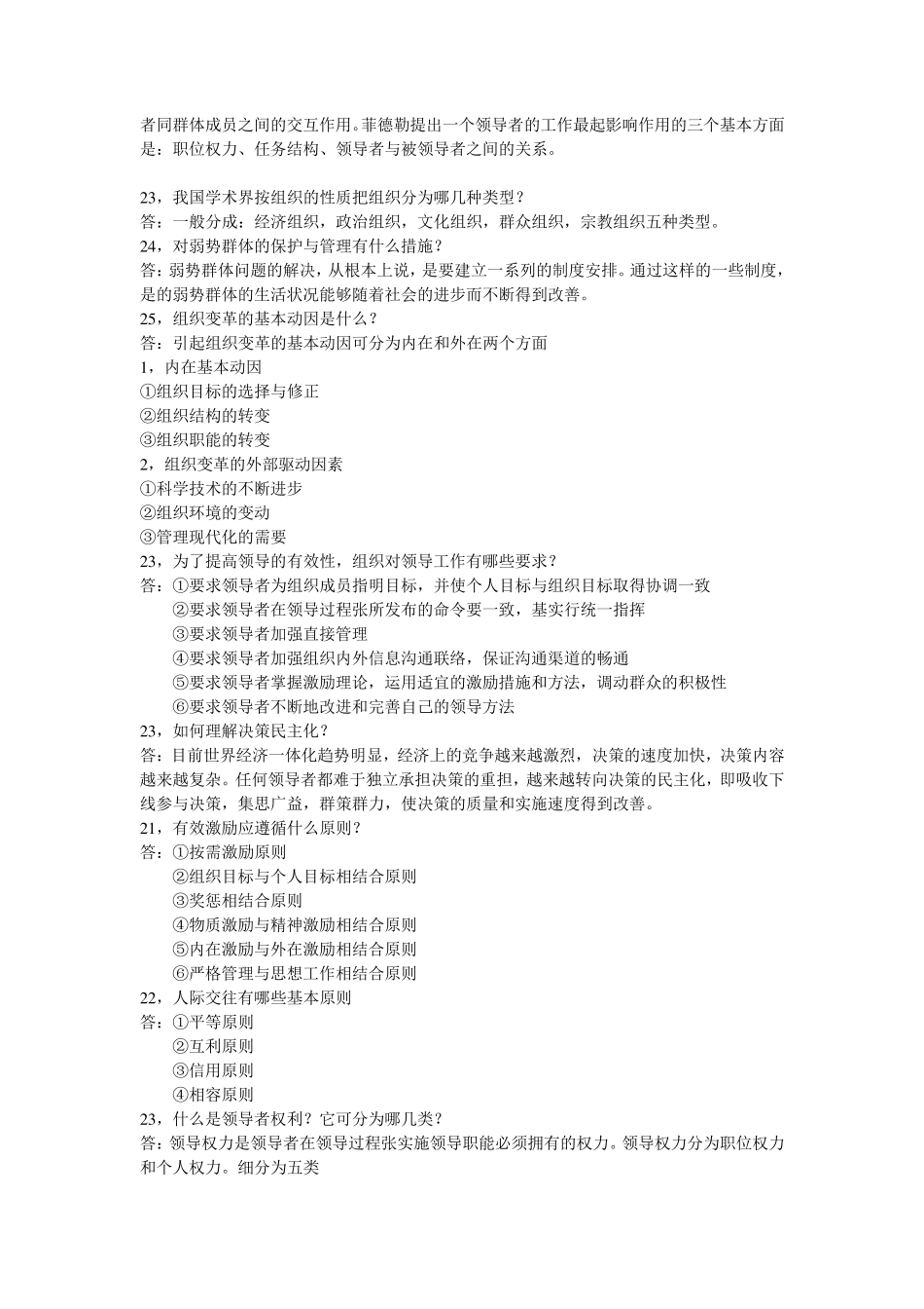 组织行为学案例选择、简答、案例分析题_第3页