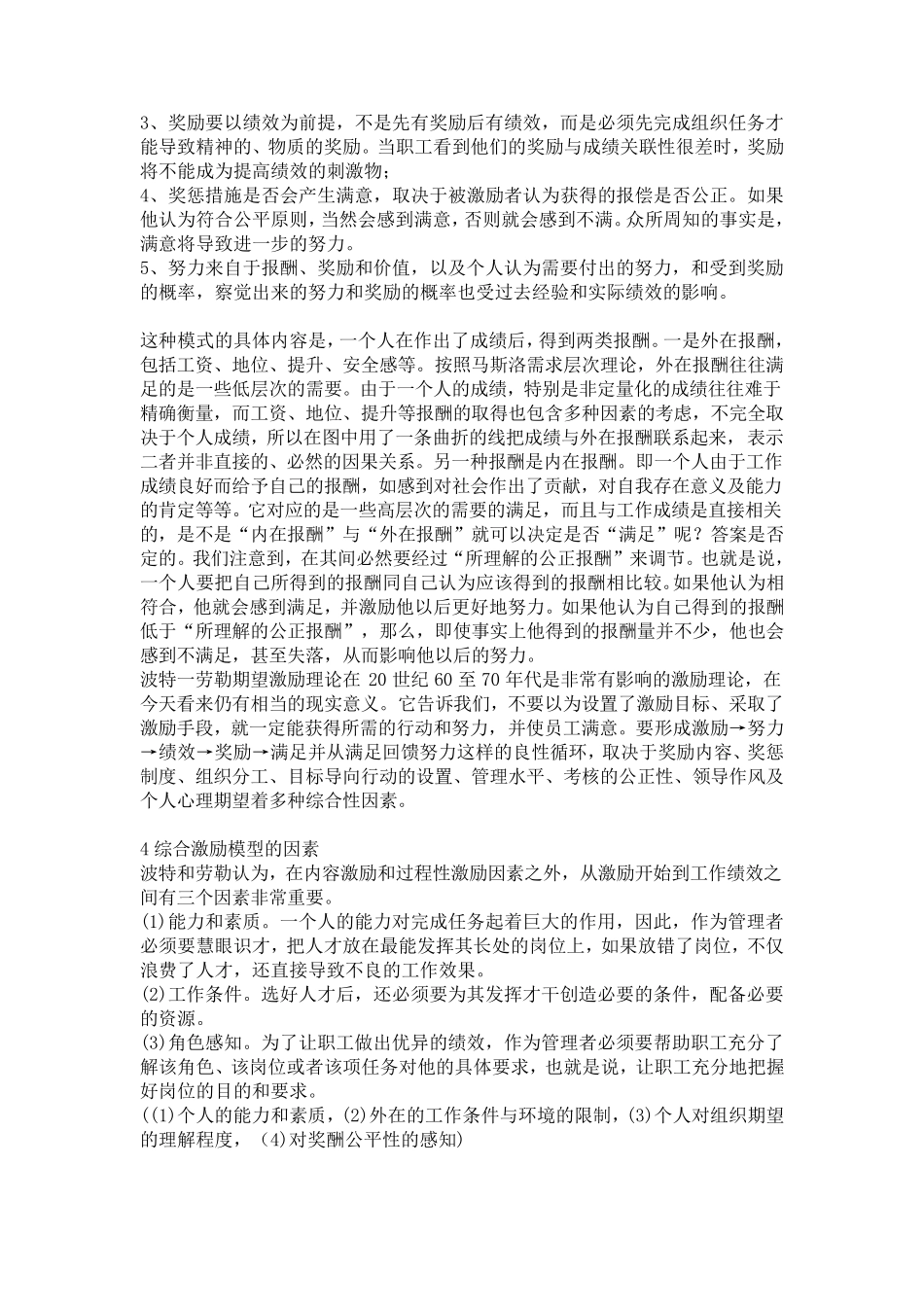 组织行为学激励模型_第2页