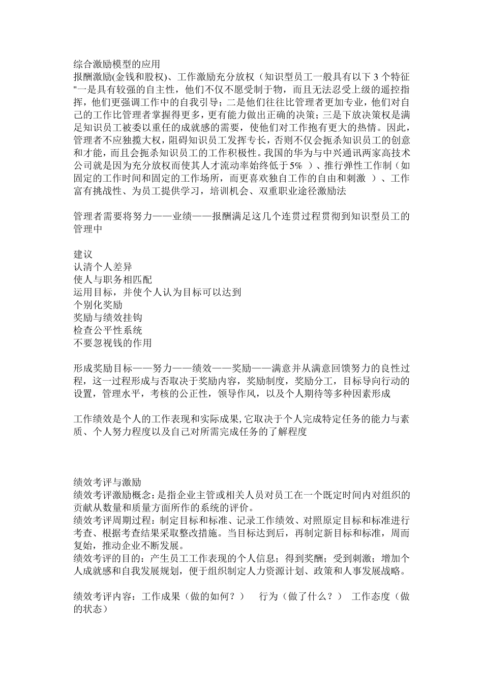 组织行为学激励模型_第3页