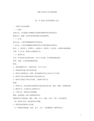 组织行为学理论基础