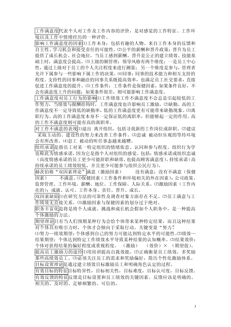组织行为学知识点汇总1_第3页