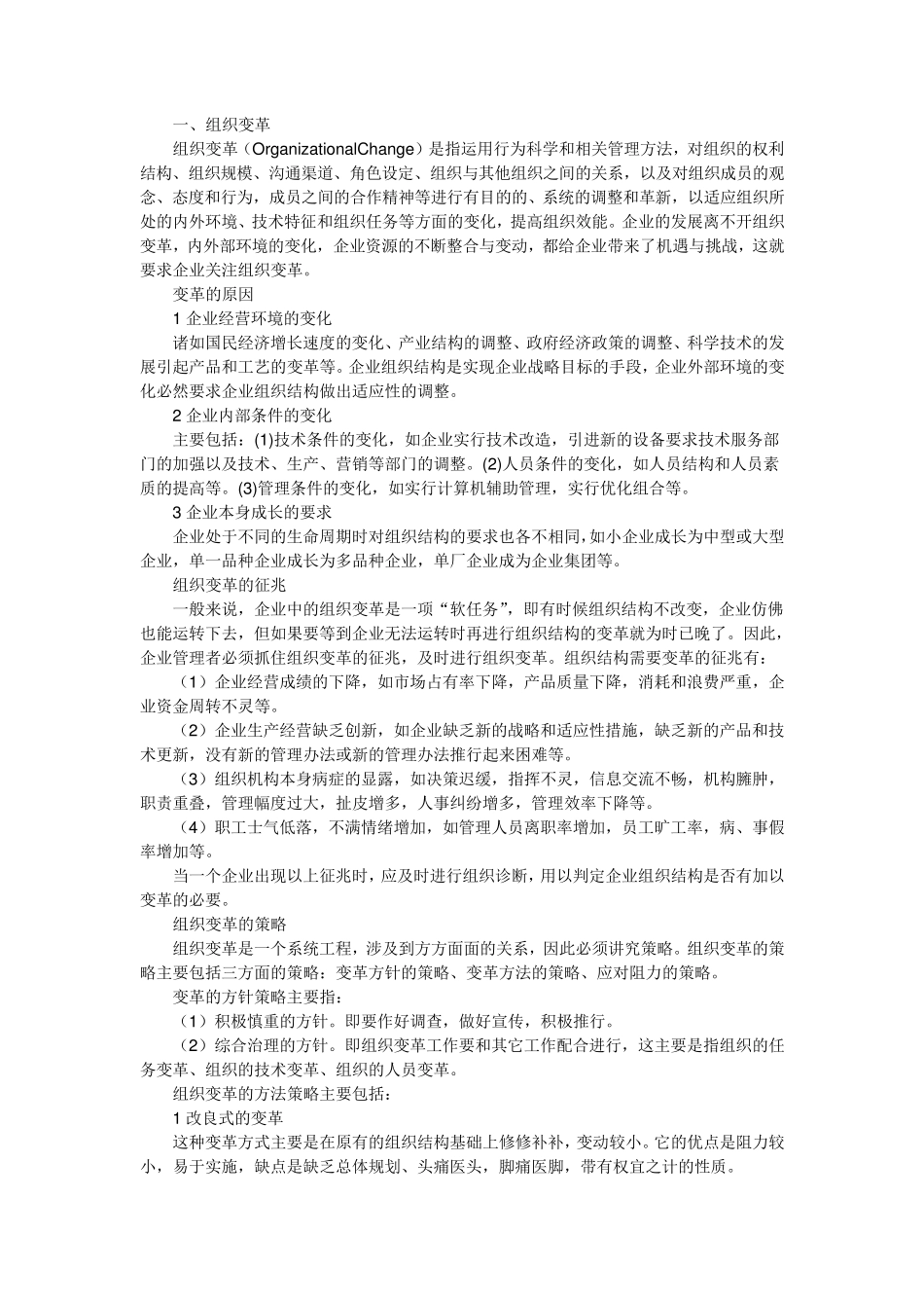 组织行为学的重点+案例分析(超级完美整合版)_第1页