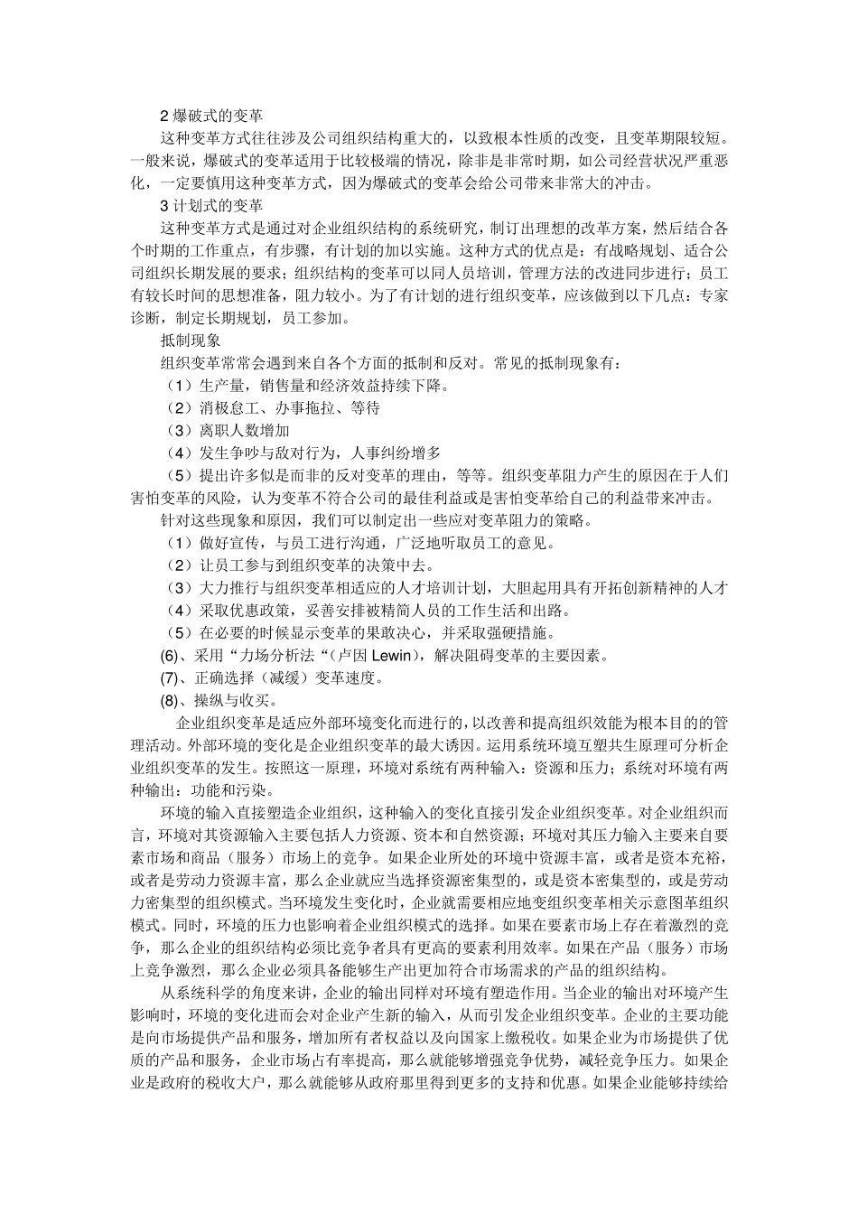 组织行为学的重点+案例分析(超级完美整合版)_第2页