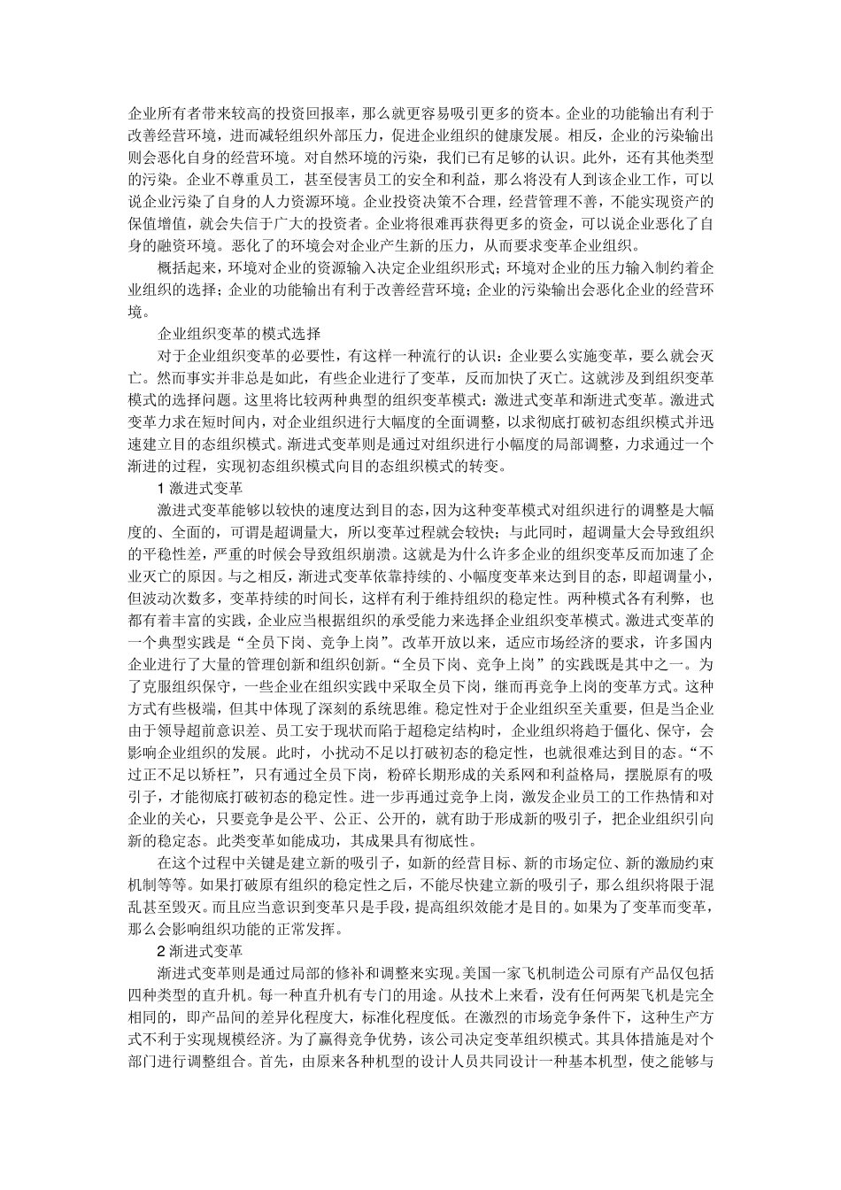 组织行为学的重点+案例分析(超级完美整合版)_第3页