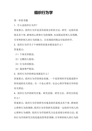 组织行为学简答、论述