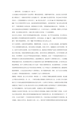 组织行为学第1次任务