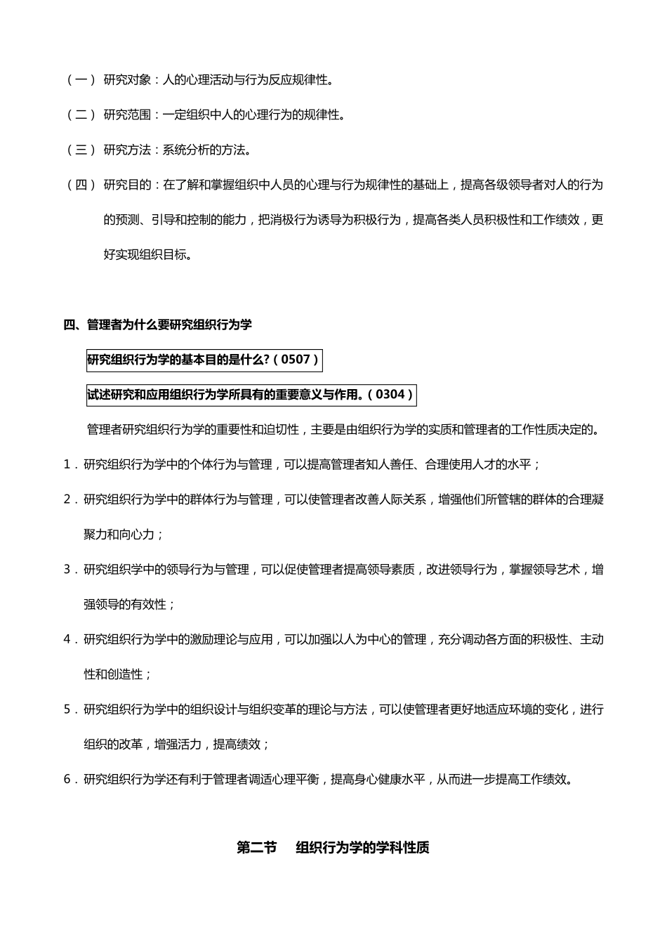 组织行为学笔记全部_第3页