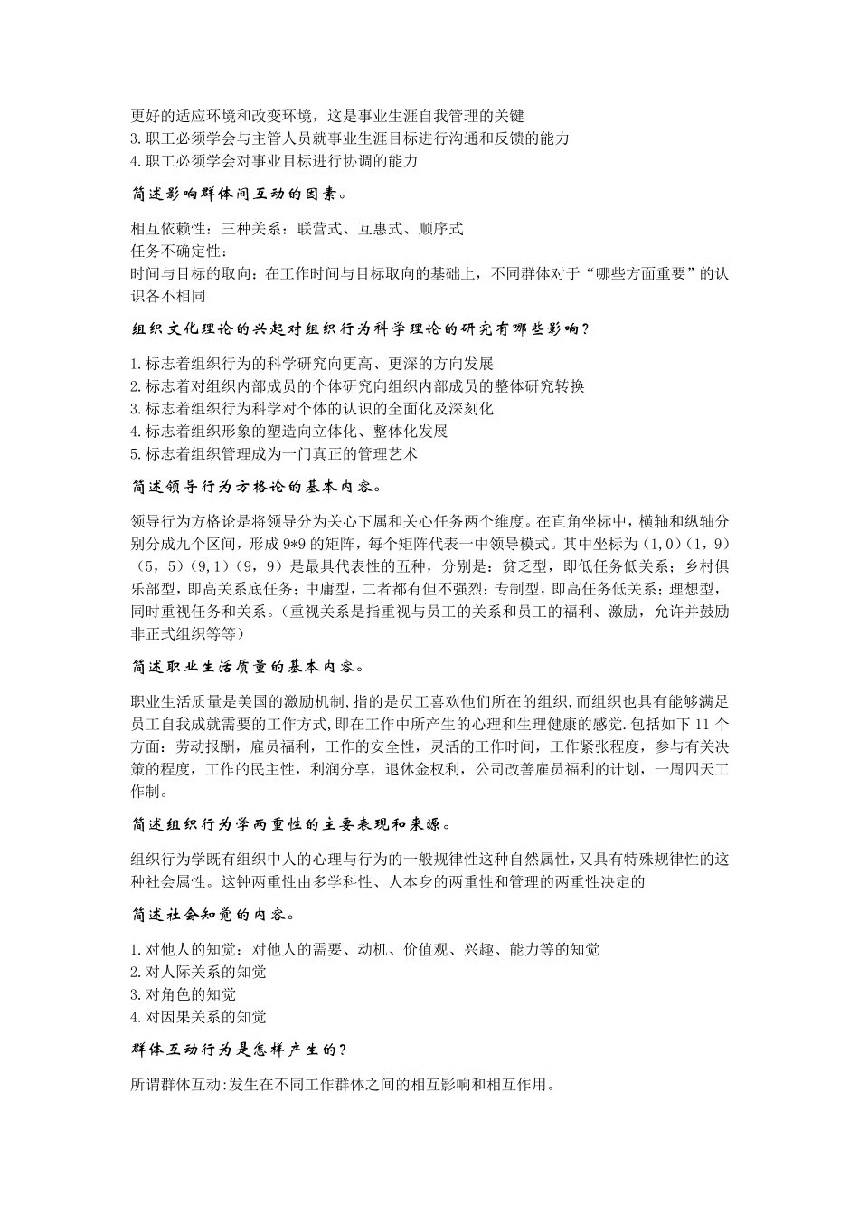 组织行为学简答题最全题库_第2页