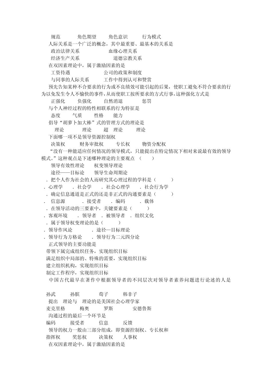 组织行为学综合复习题_第2页