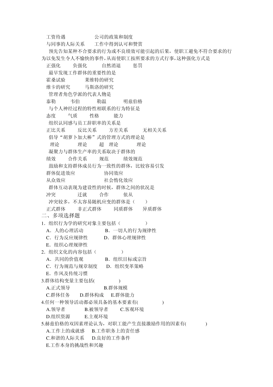 组织行为学综合复习题_第3页