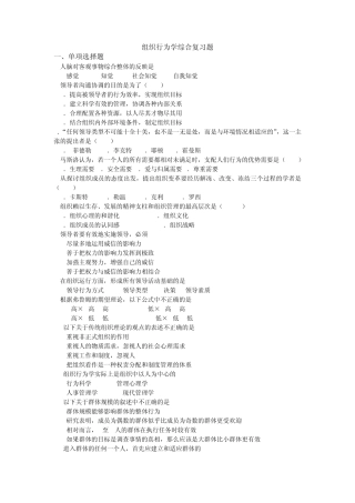 组织行为学综合复习题