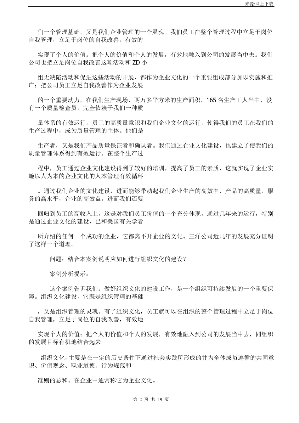 组织行为学经典案例——企业文化_第2页