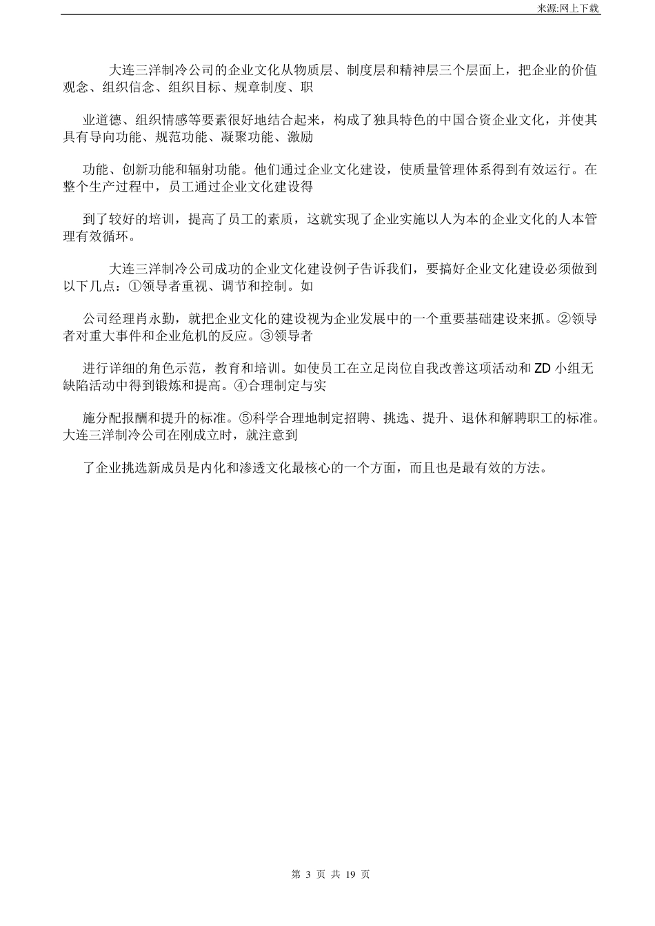 组织行为学经典案例——企业文化_第3页