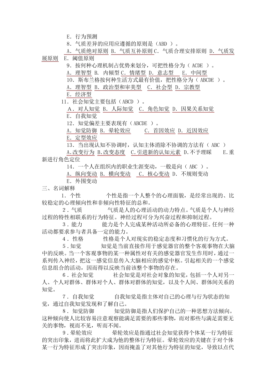 组织行为学综合练习_第2页