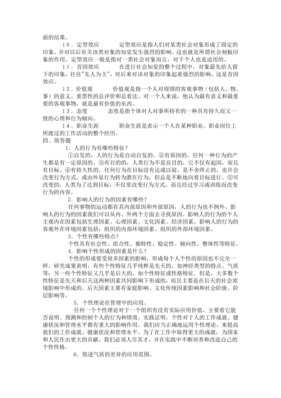 组织行为学综合练习_第3页