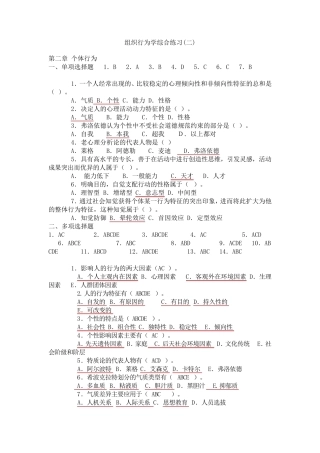 组织行为学综合练习