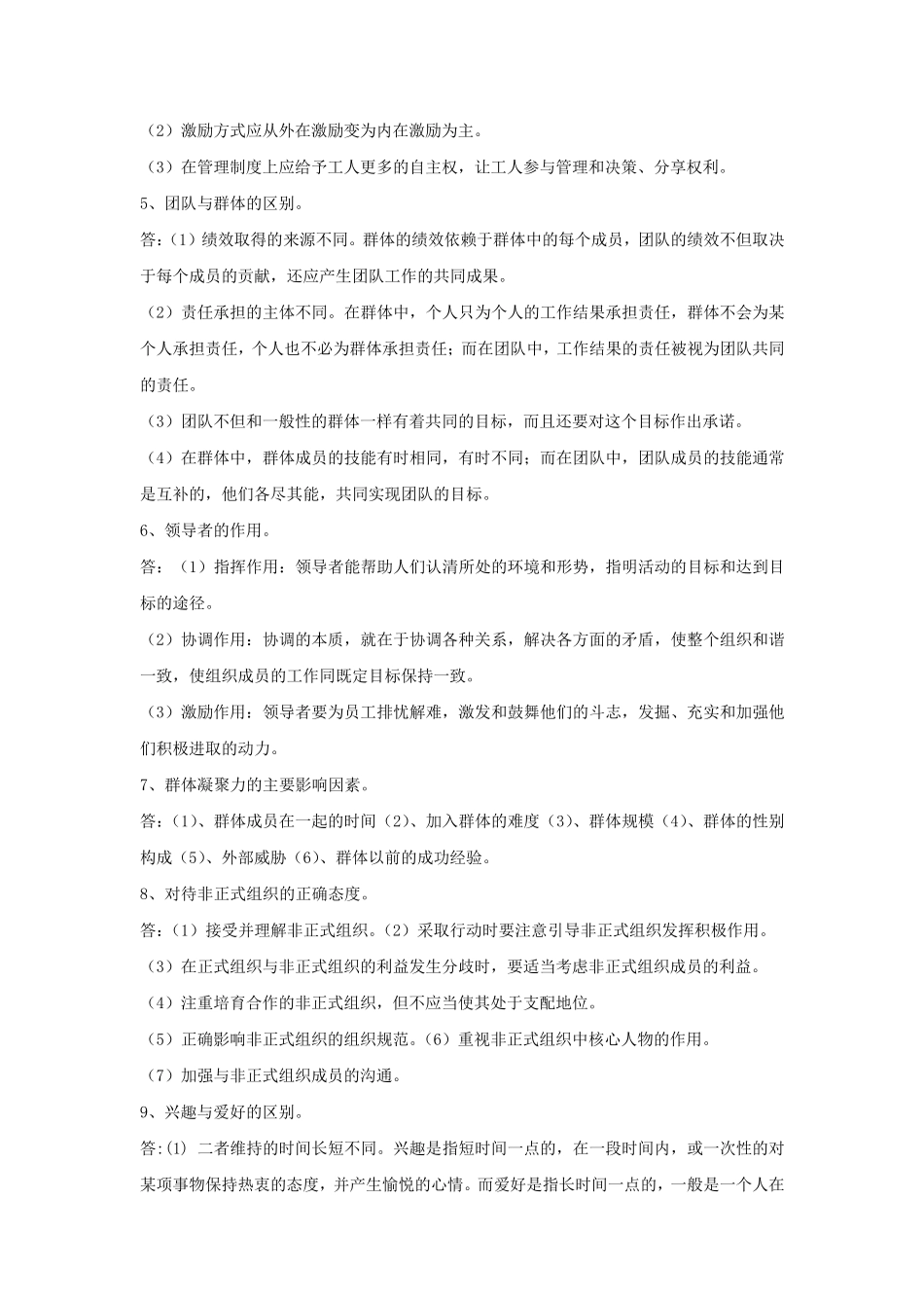 组织行为学考试复习重点_第3页