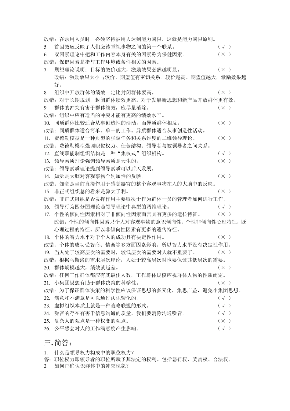 组织行为学综合练习题及答案_第2页
