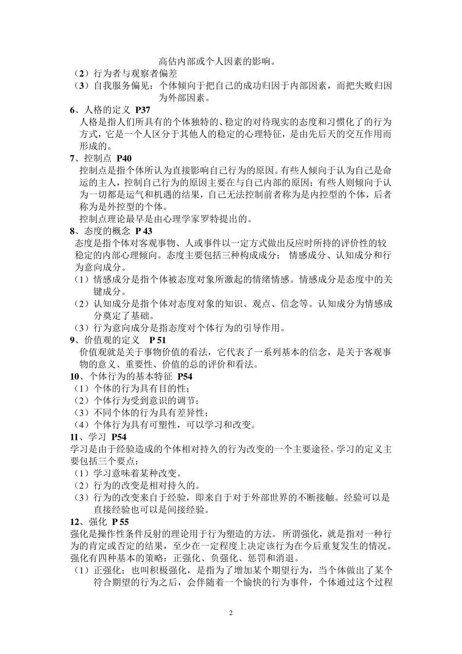 组织行为学考试重点_第2页