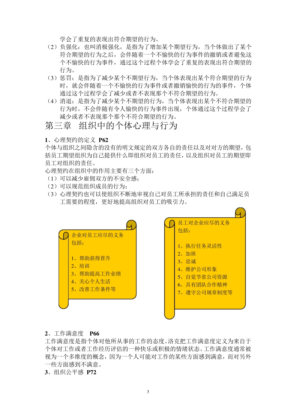 组织行为学考试重点_第3页