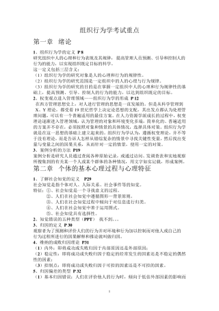组织行为学考试重点