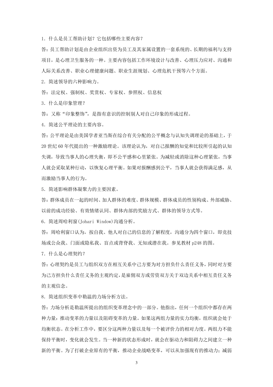 组织行为学考试题1答案_第3页