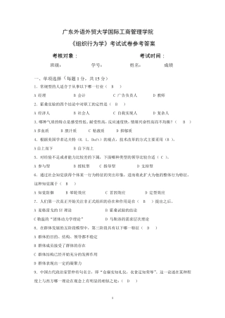 组织行为学考试题1答案