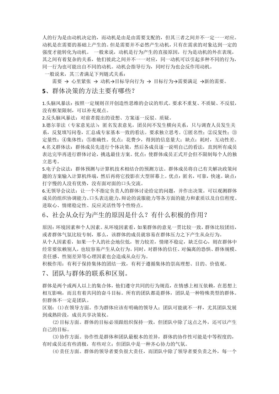 组织行为学考试题型和重点及参考答案_第3页