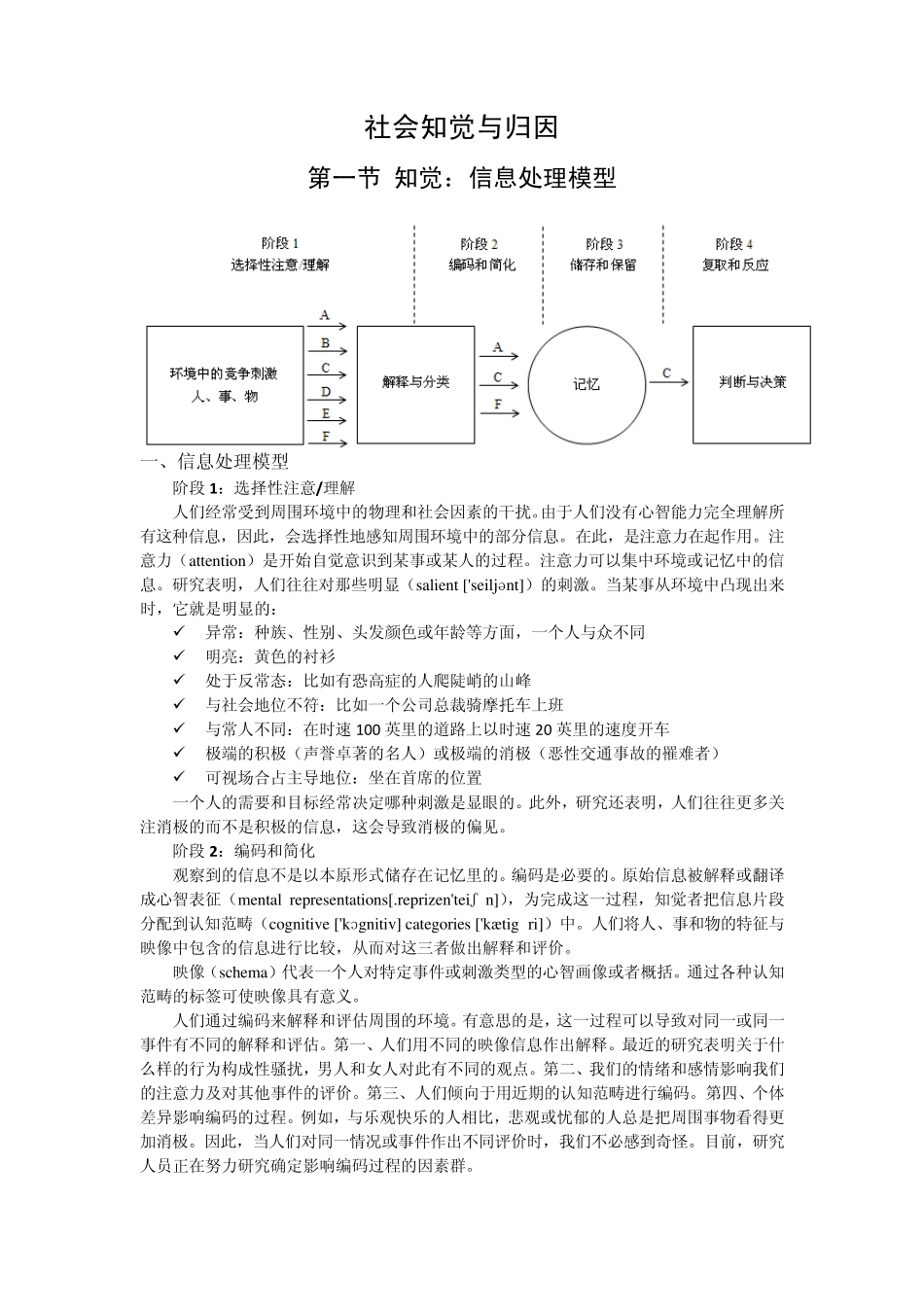 组织行为学讲义社会知觉与归因_第1页
